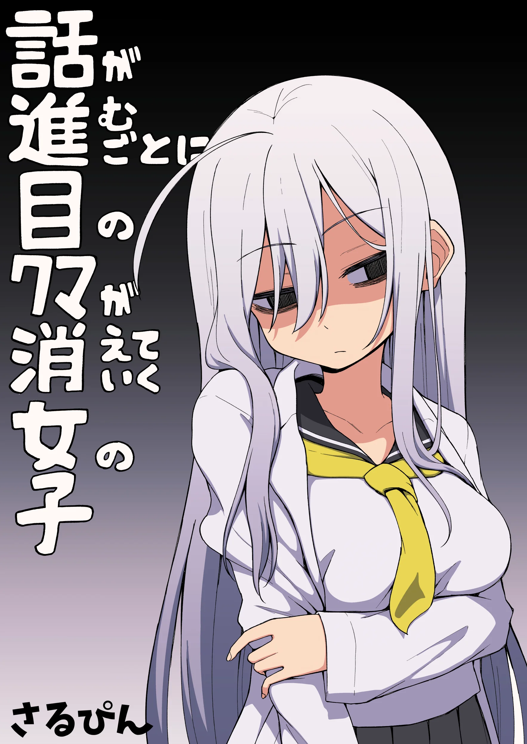 A Girl Whose Dark Circles in Her Eyes Disappear As the Story Progresses