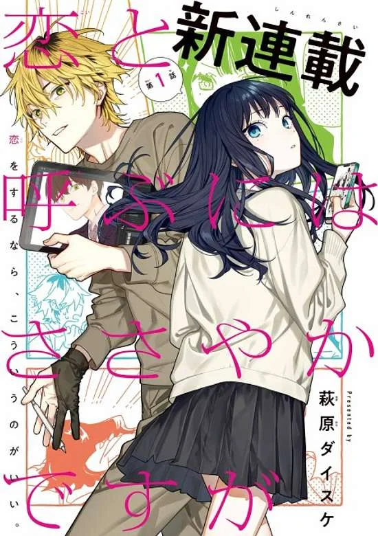 Koi to Yobu ni wa Sasayaka desu ga