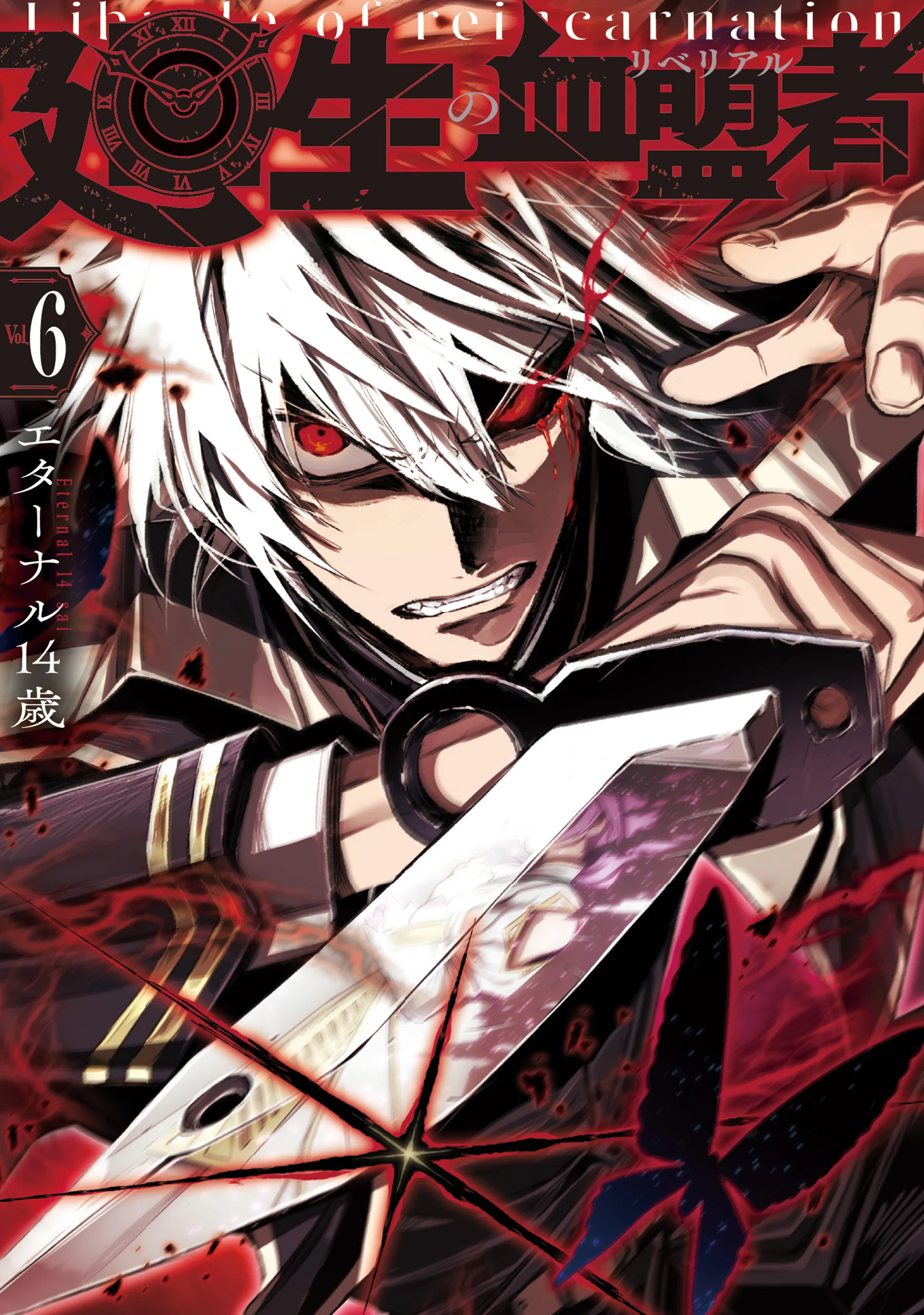 Librale of Reincarnation