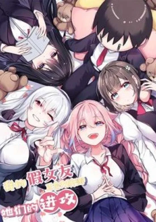 My Fake Girlfriends are Using Me As a Shield