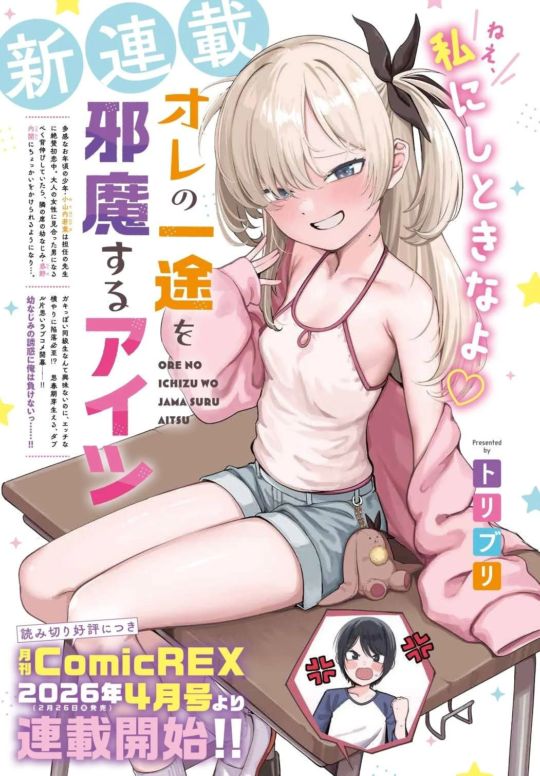 Ore no Ichizu wo Jama Suru Aitsu