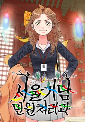 Seoul Ghost Story Civil Complaints Department