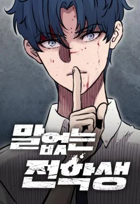 Silent Transfer Student