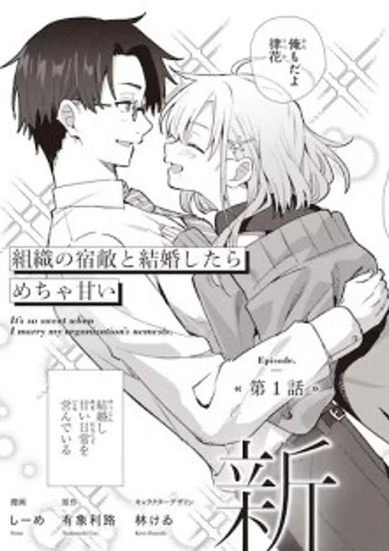 Soshiki no Shukuteki to Kekkon Shitara Mecha Amai