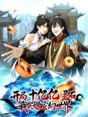 Starting with Ten Billion Spirit Stones, I Buy Out the Fantasy World