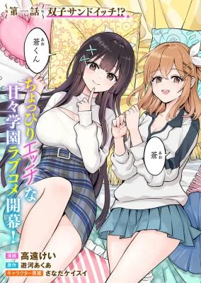 Taoreta Fujin wo Sukutta Gohoubi wa, Musume no Bijin Futago to no Otsukiai Deshita.