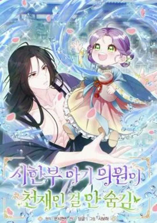 The Terminally Ill Baby Healer Doesn’t Hide Her Genius