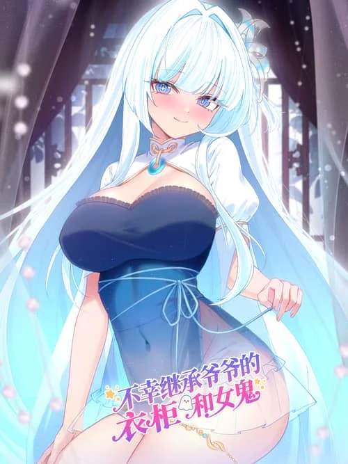 Unfortunately Inherited Grandpa’s Wardrobe and Female Ghost