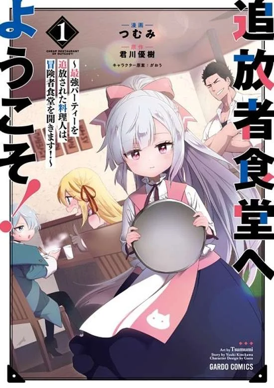 Welcome to Cheap Restaurant of Outcasts! (Tsuihousha Shokudou e Youkoso!)