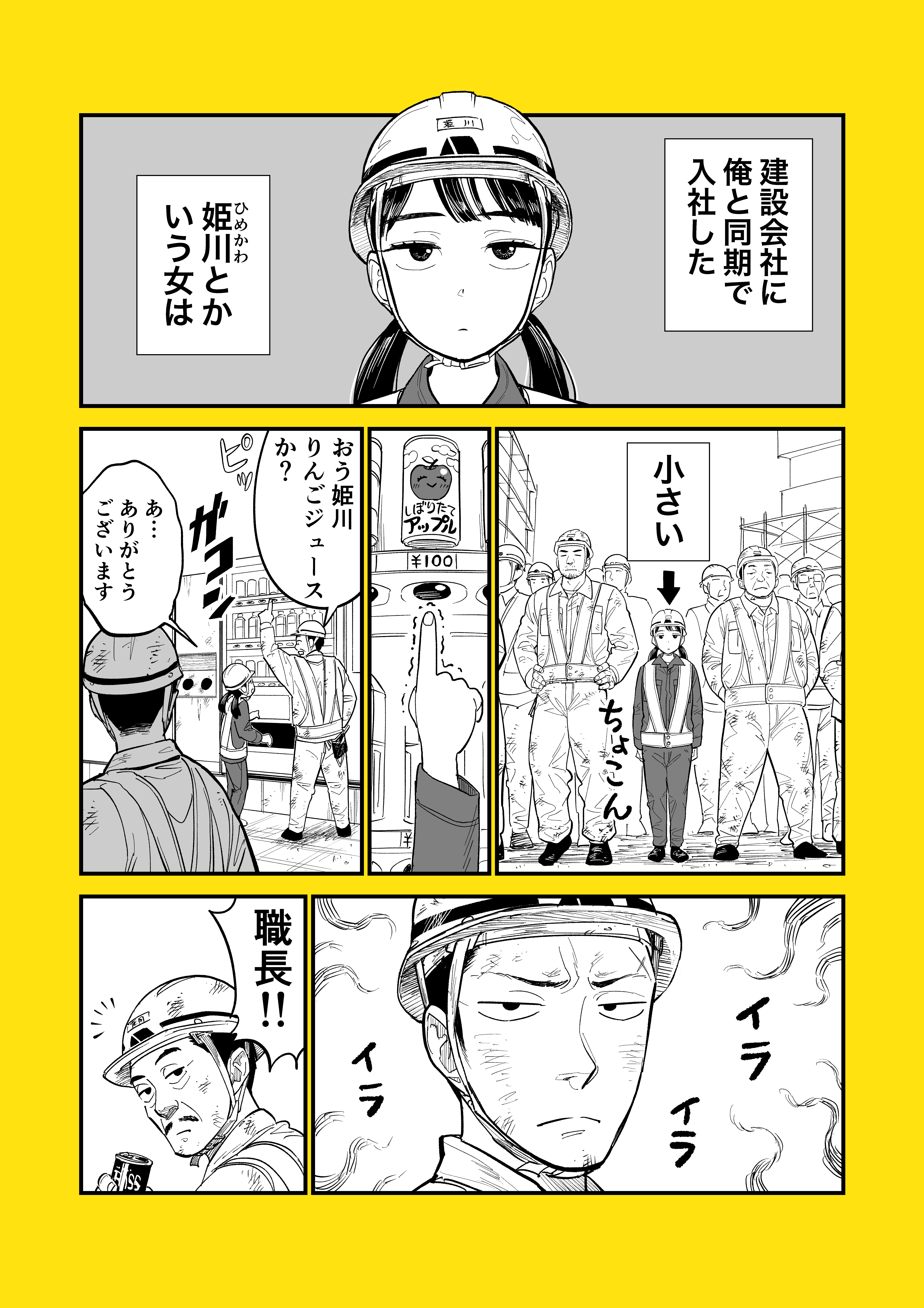 Himekawa’s Hidden Power