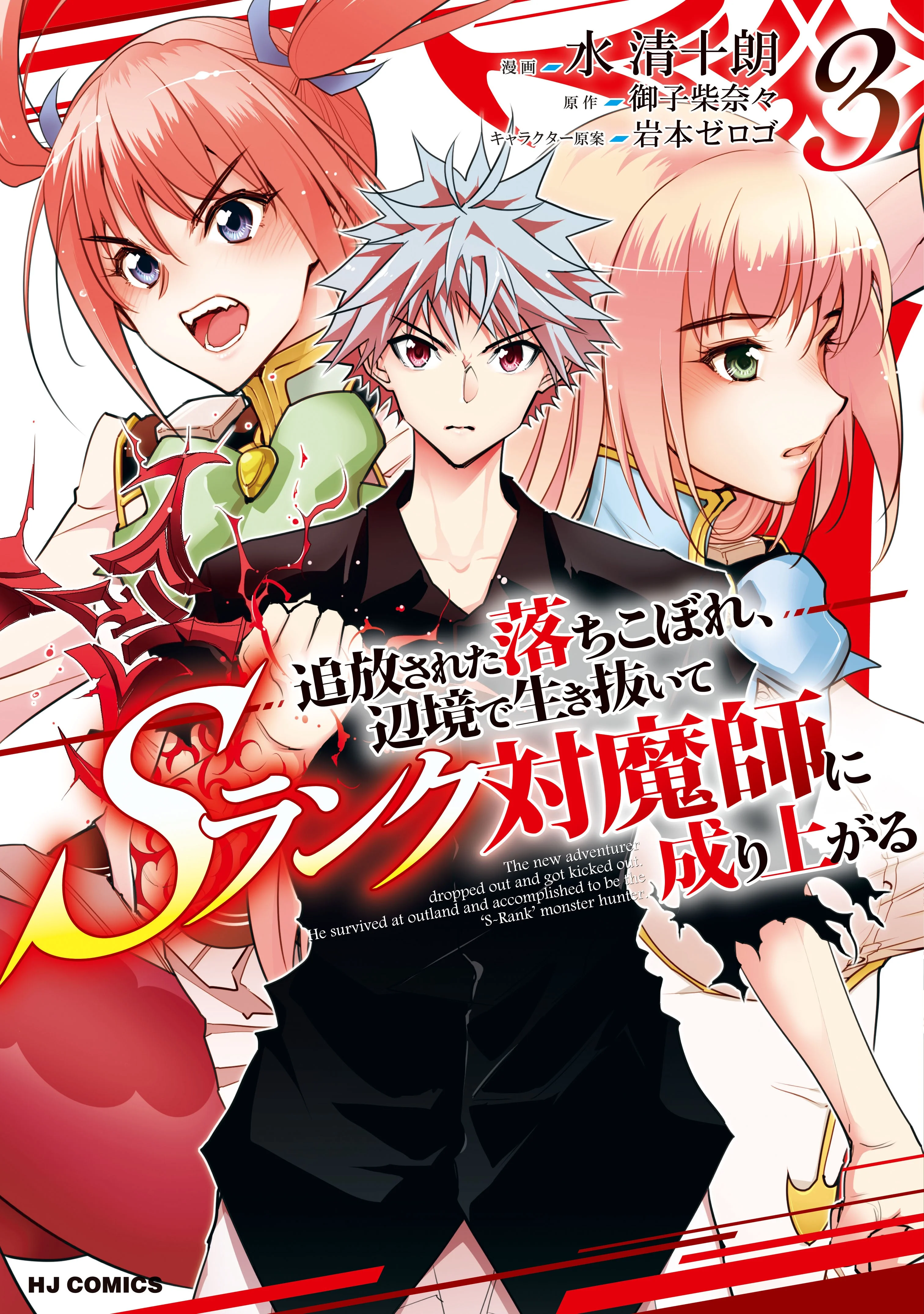 A Banished Failure Survives in the Borderland and Becomes an S-Ranked Exorcist