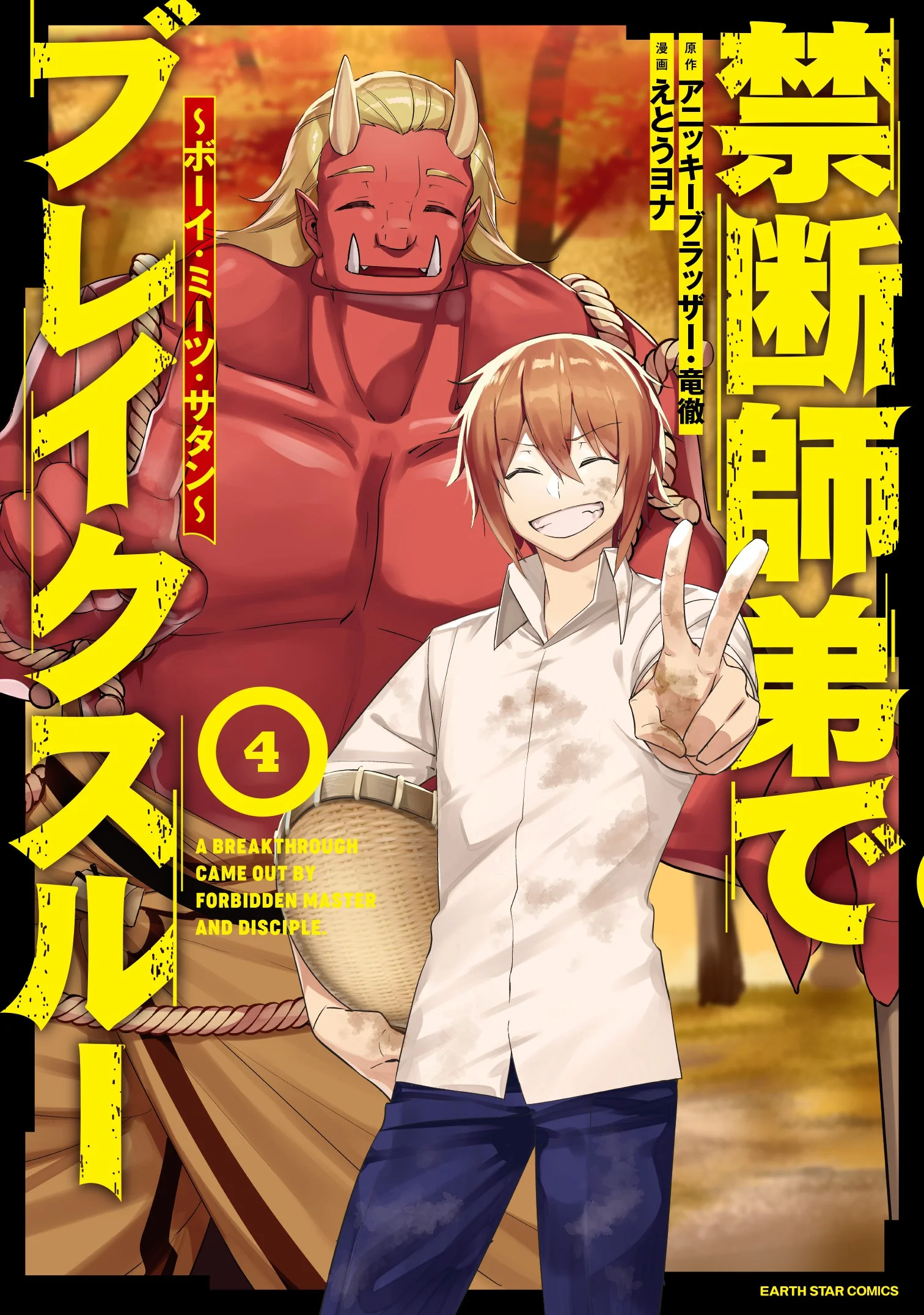 A Breakthrough Brought by Forbidden Master and Disciple