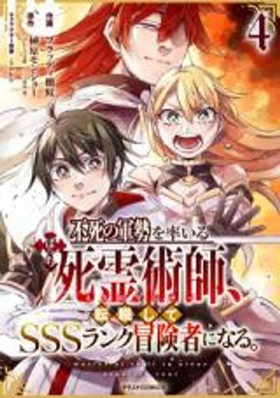 A Lone Necromancer Who Leads an Army of Immortals, Changed His Job to Become an SSS Rank Adventurer