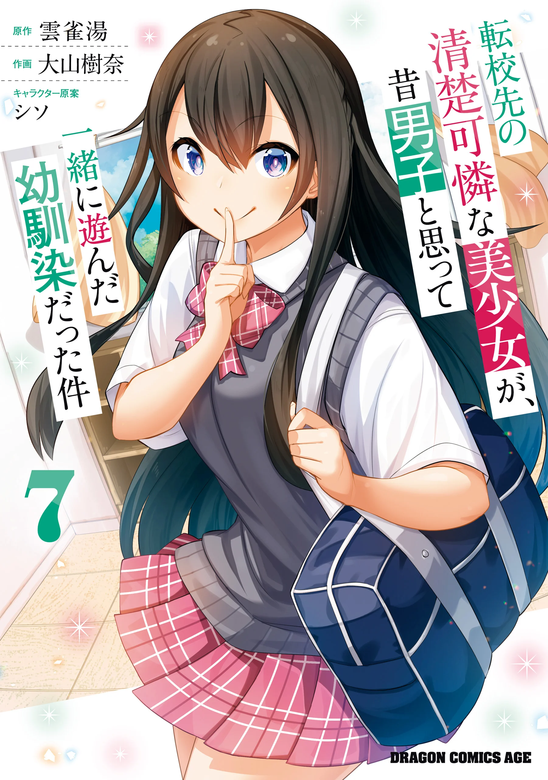 A Neat and Pretty Girl at My New School Is a Childhood Friend Who I Used To Play With Thinking She Was a Boy