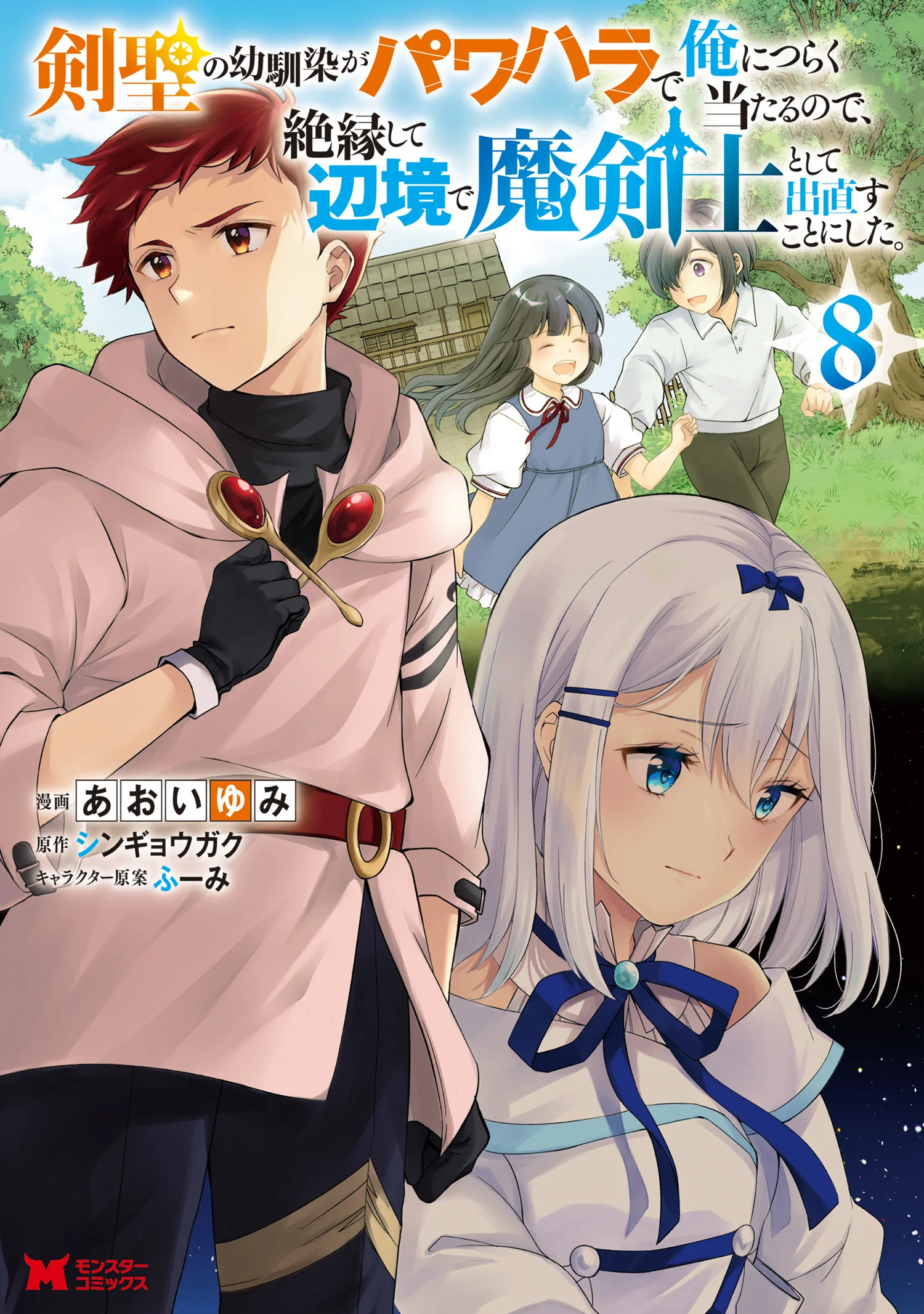 A Sword Master Childhood Friend Power Harassed Me Harshly, So I Broke off Our Relationship and Make a Fresh Start at the Frontier as a Magic Swordsman