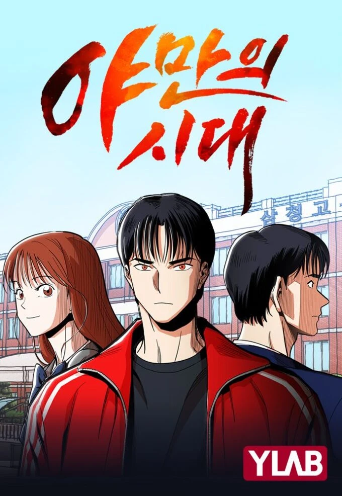 Age of Barbarism (The Age of Cruelity)