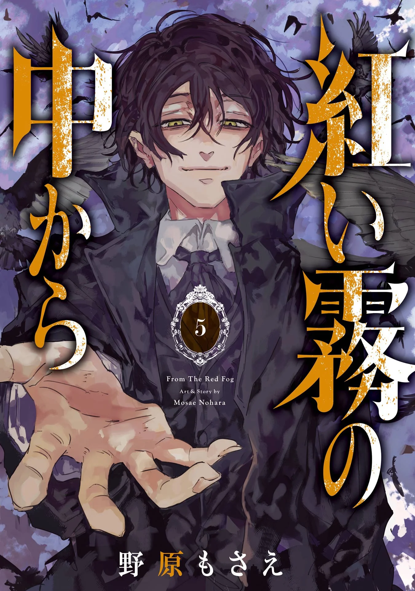 Akai Kiri no Naka Kara