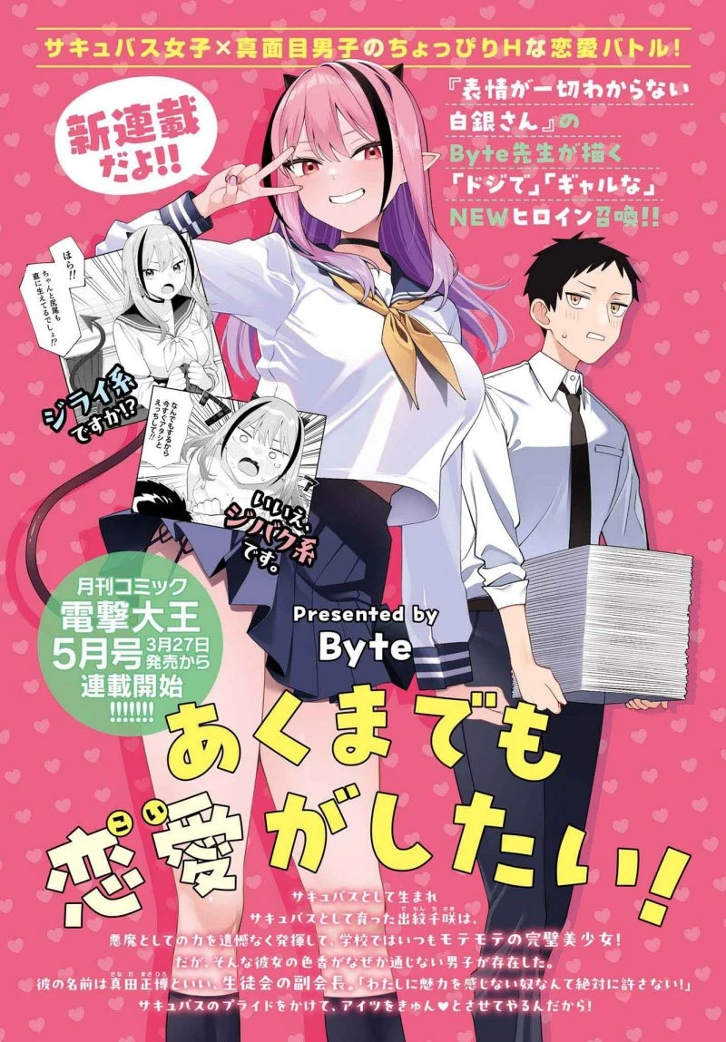 Akuma demo Renai Ga Shitai!