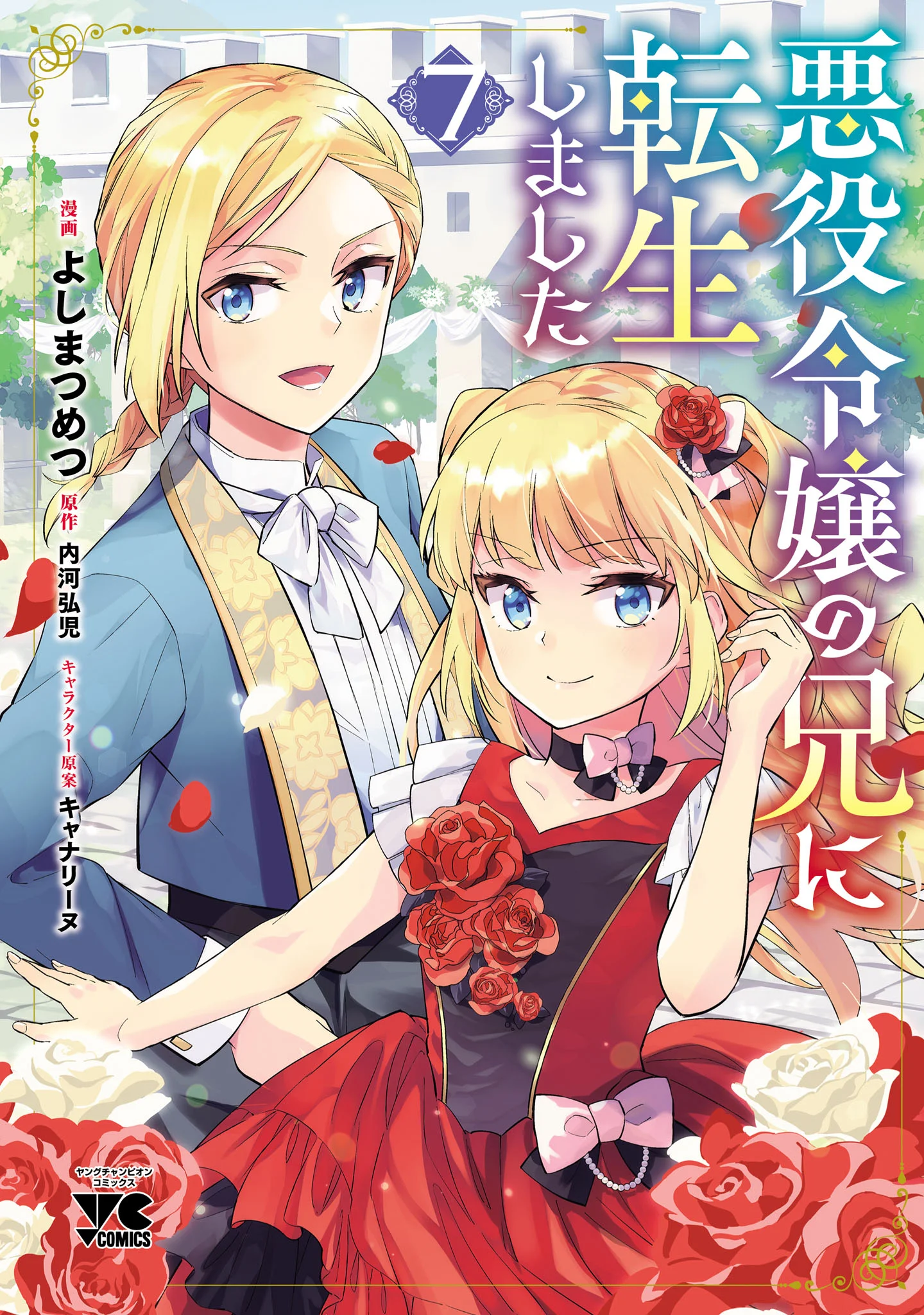 Akuyaku Reijo no Ani ni Tenseishimashita