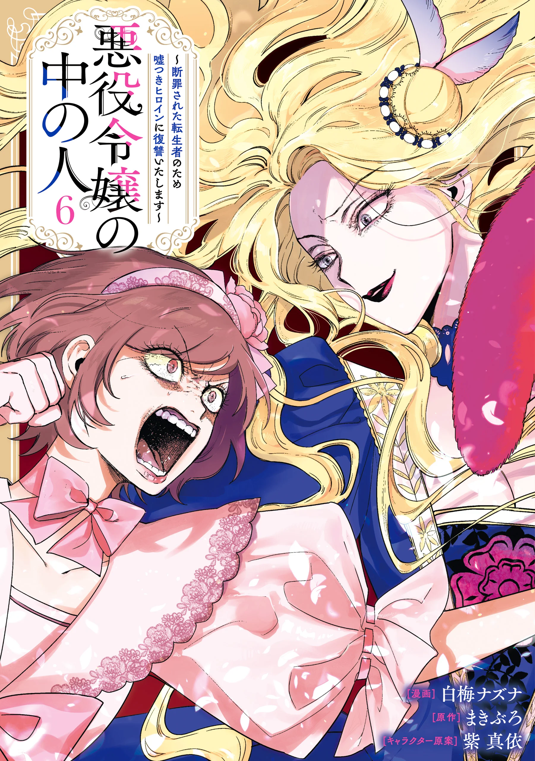 Akuyaku Reijou no Naka no Hito (The One Within the Villainess)