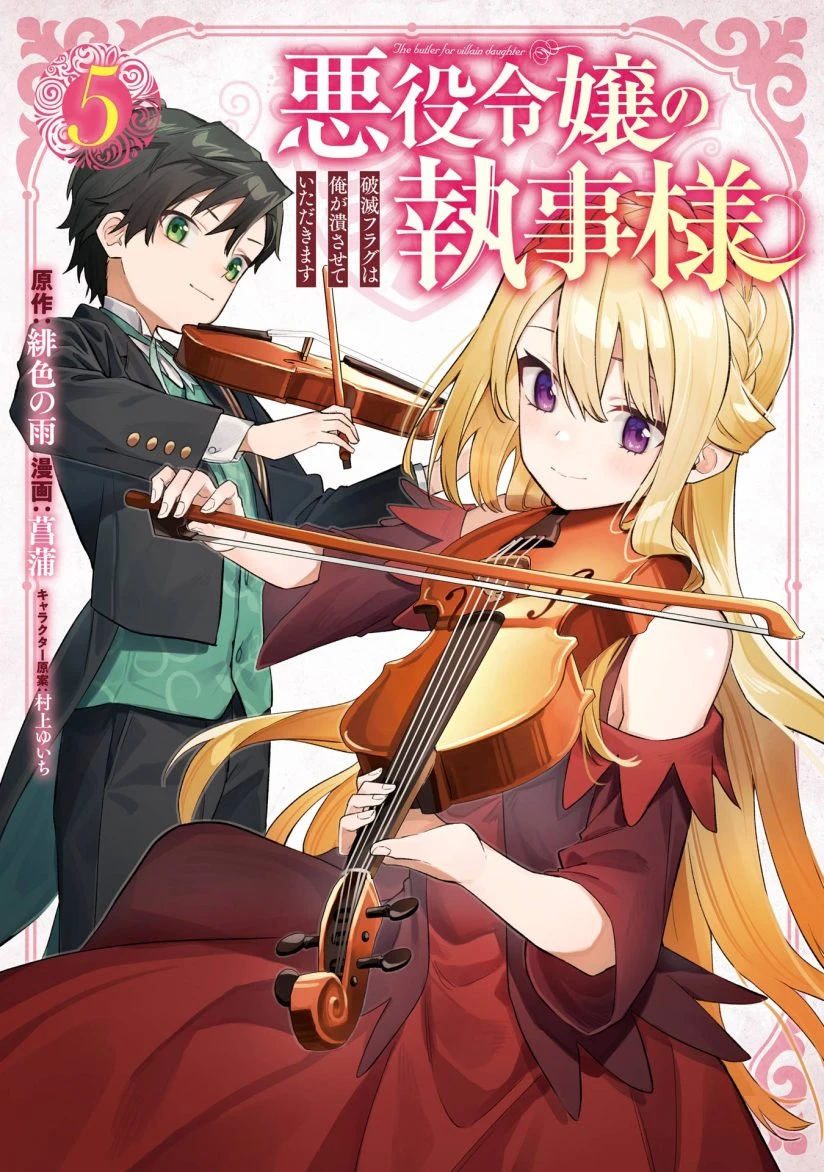 Akuyaku Reijou no Shitsuji-sama Hametsu Flag wa Ore ga Tsubusasete itadakimasu