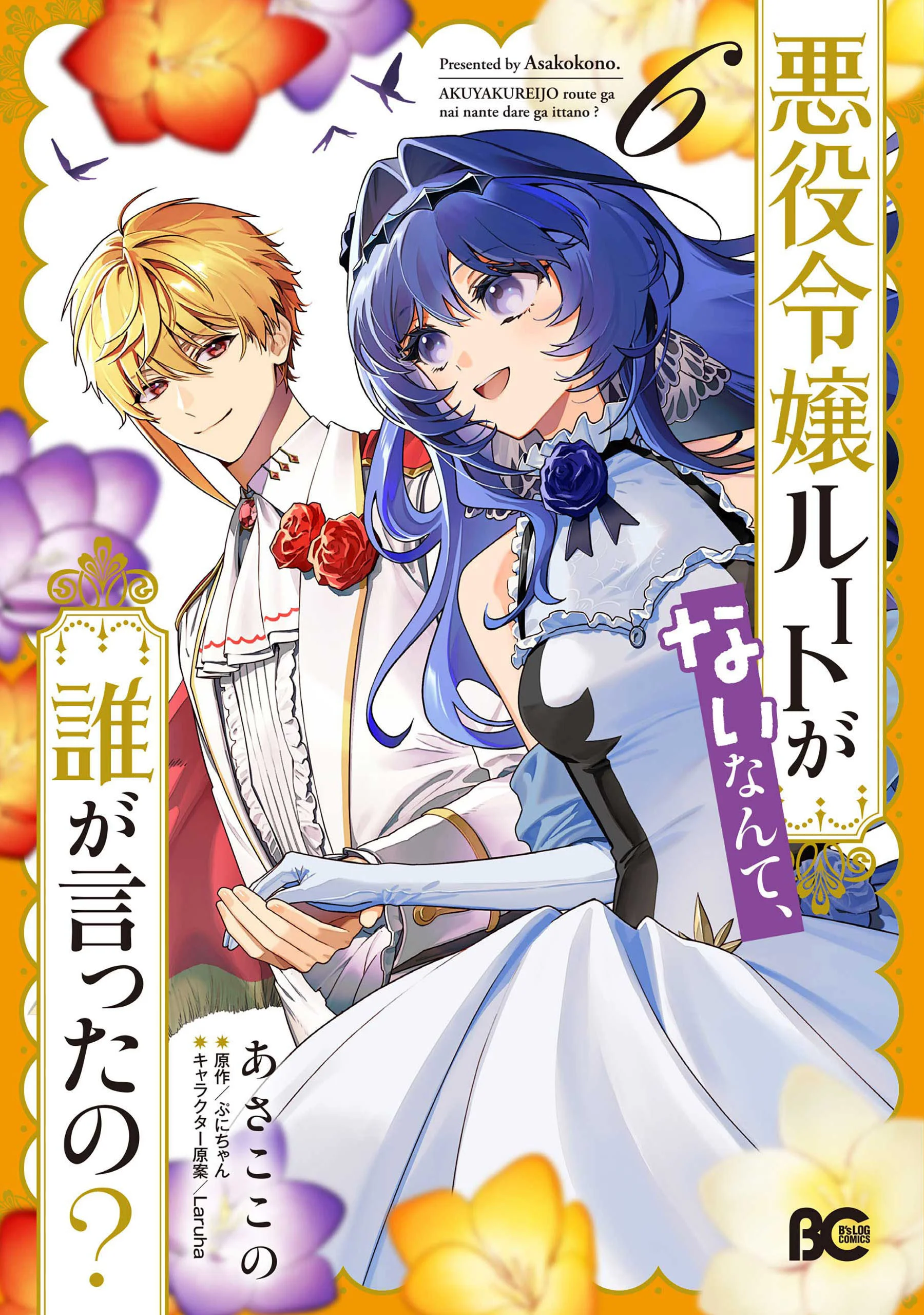 Akuyaku Reijou Route ga Nai Nante, Dare ga Itta no?