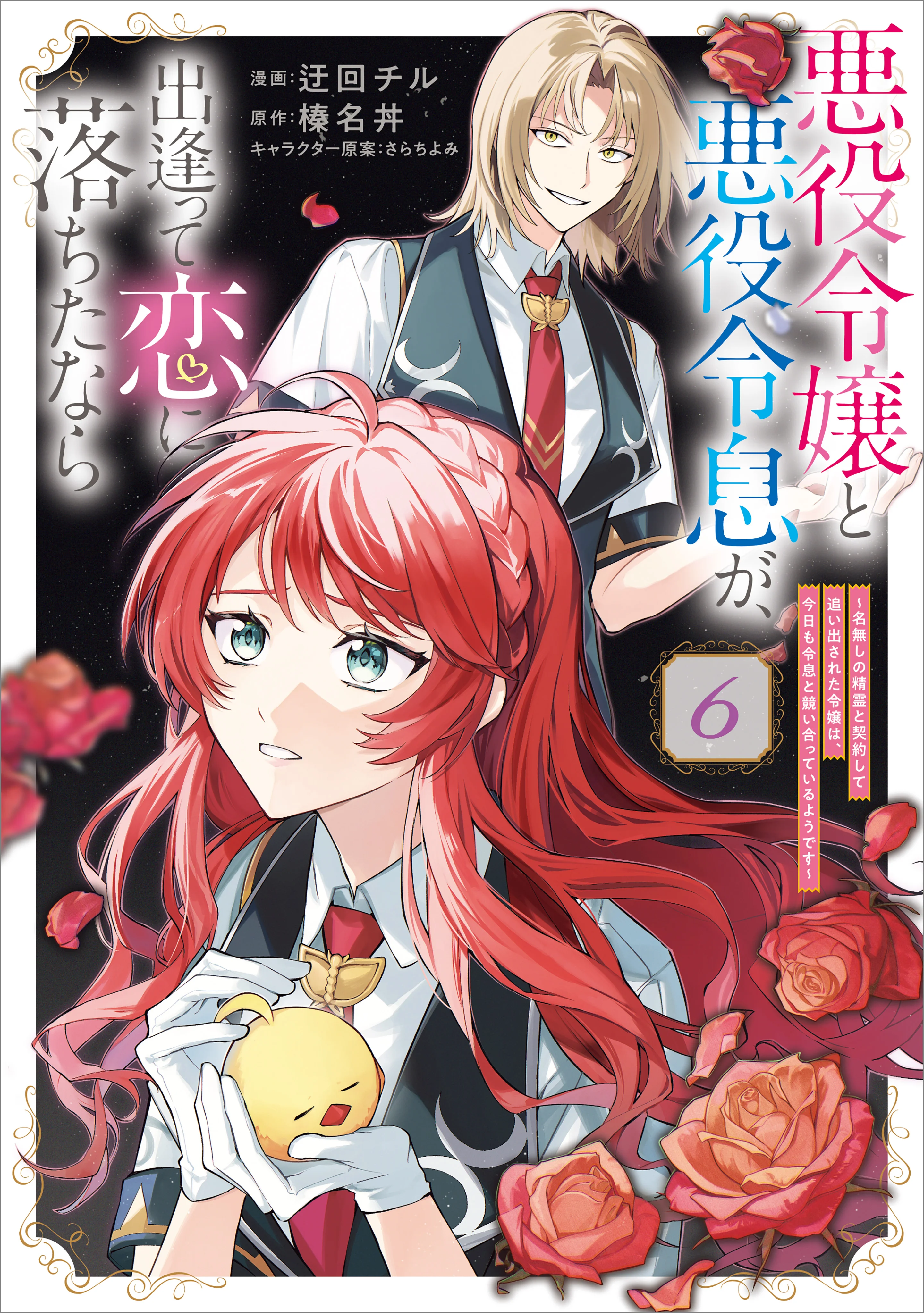 Akuyaku Reijou to Akuyaku Reisoku ga, Deatte Koi ni Ochitanara