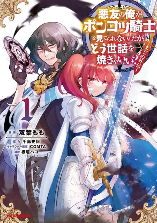 Akuyuu No Ore Ga Ponkotsu Kishi Wo Mite Rare Naindaga, Dou Sewa Wo Yaki Yaii?  Madome Gaiden