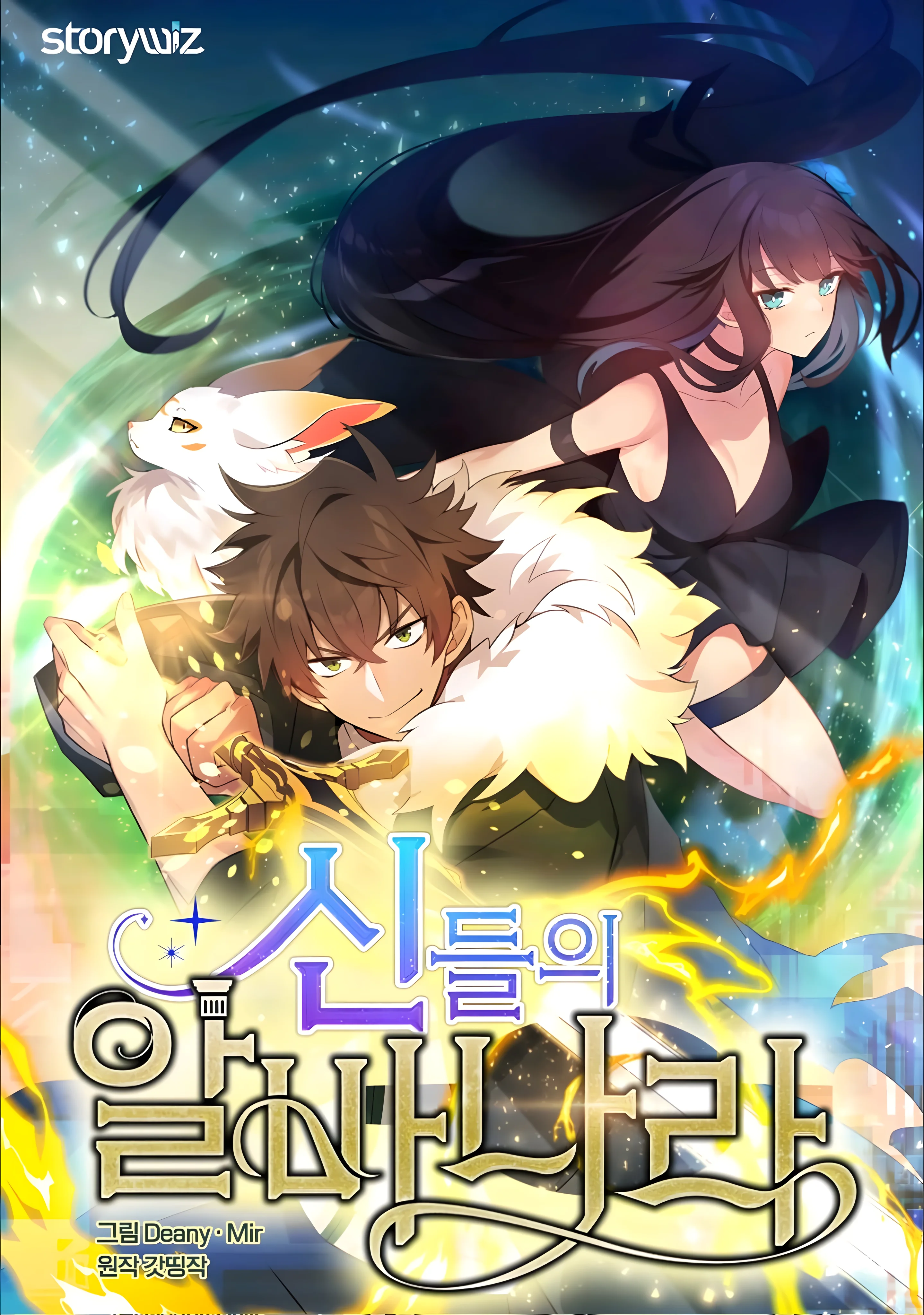 Albanara of the Gods ( I Became A Part Time Employee For Gods )