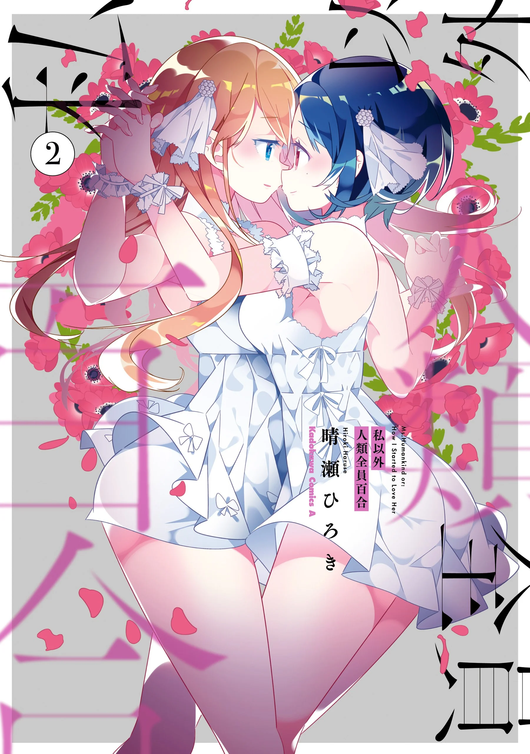 All of Humanity is Yuri Except For Me