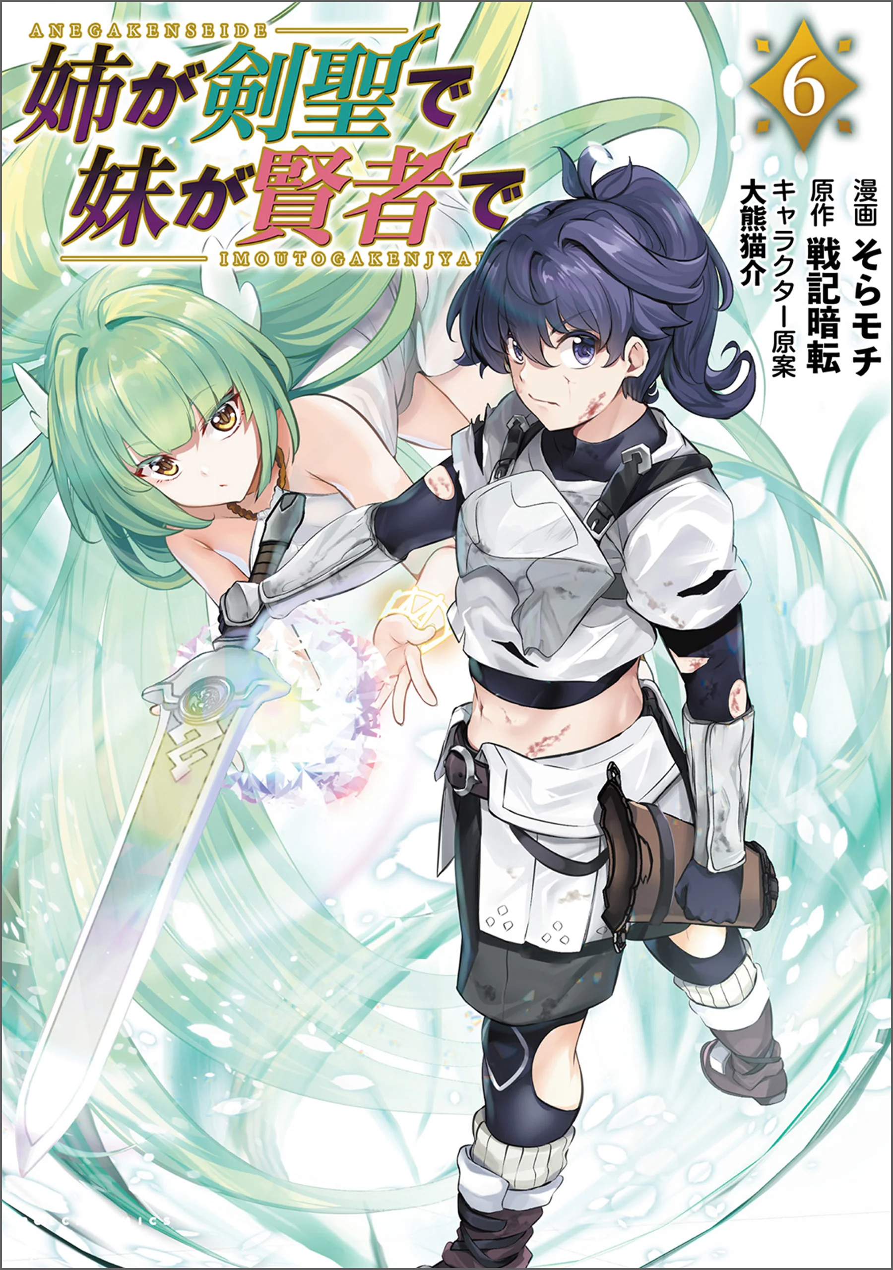 Ane ga Kensei de Imouto ga Kenja de