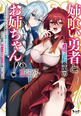 Ane Kui Yuusha to Teisou Gyakuten Teikoku no Onee-chan!