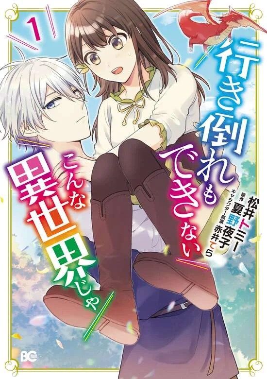 Another World Where I Can’t Even Collapse and Die (Ikidaore mo Dekinai Konna Isekai ja)