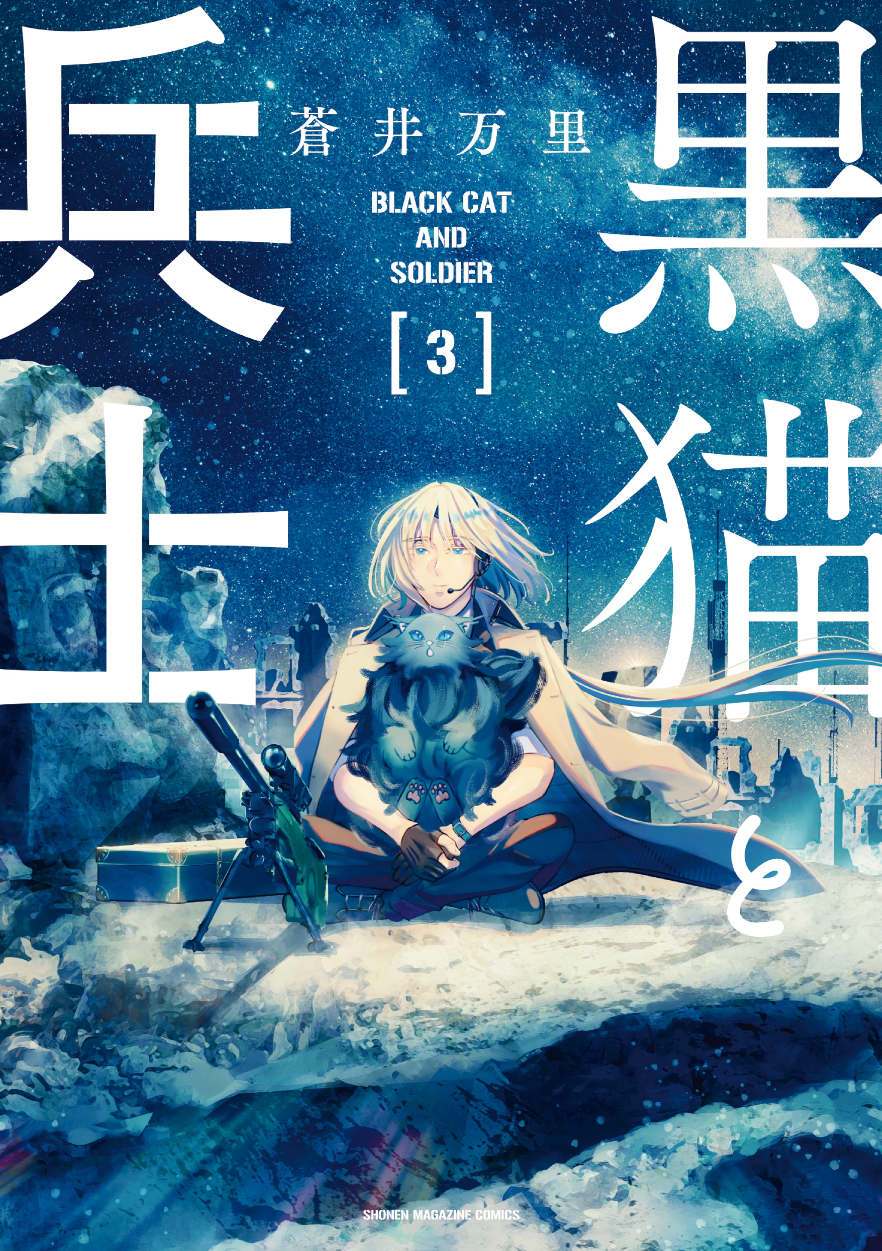 Black Cat and Soldier