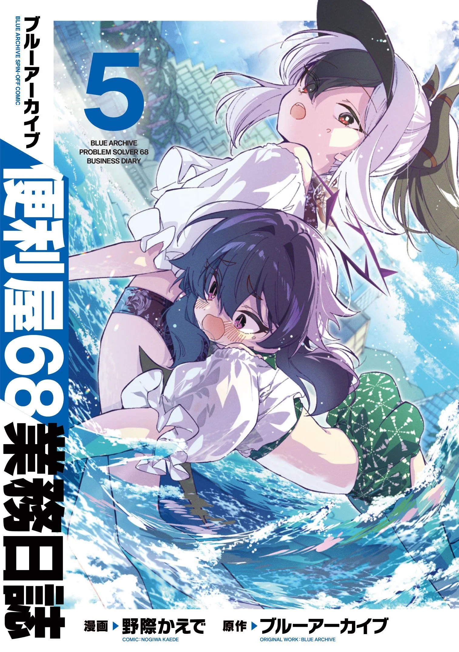 Blue Archive: Problem Solver 68 Business Diary