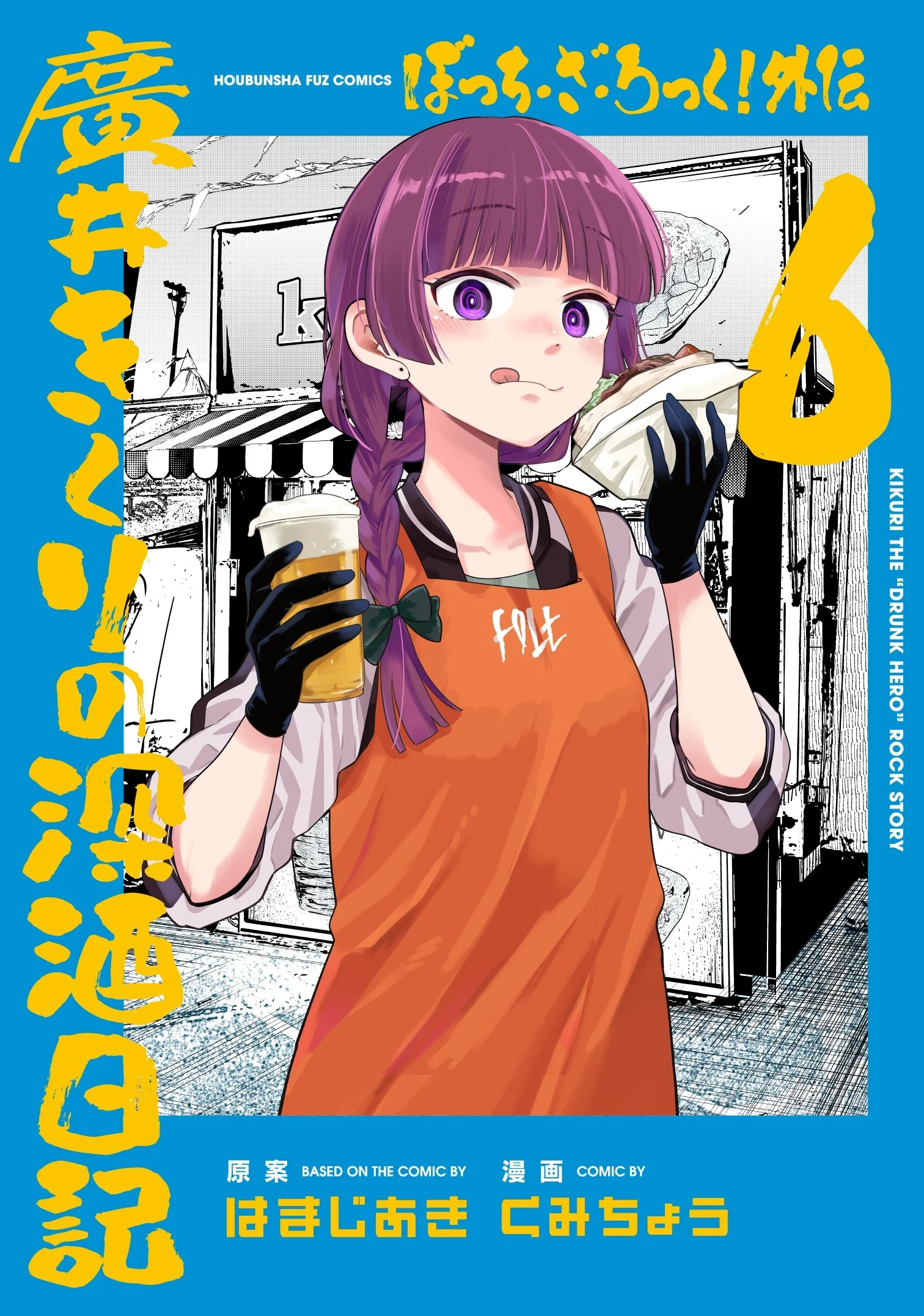 Bocchi the Rock! Gaiden: Kikuri Hiroi’s Heavy Drinking Diary