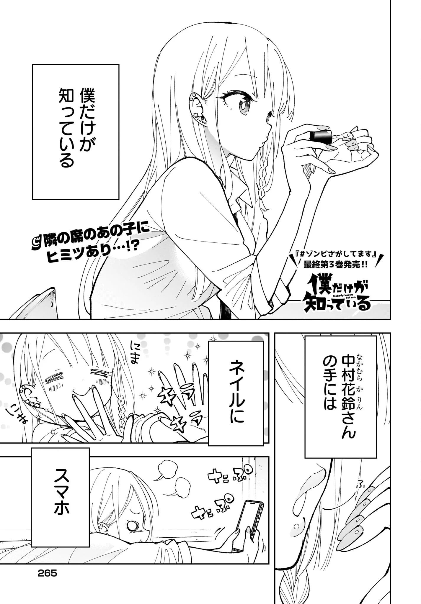 Boku dake ga Shitterun daze