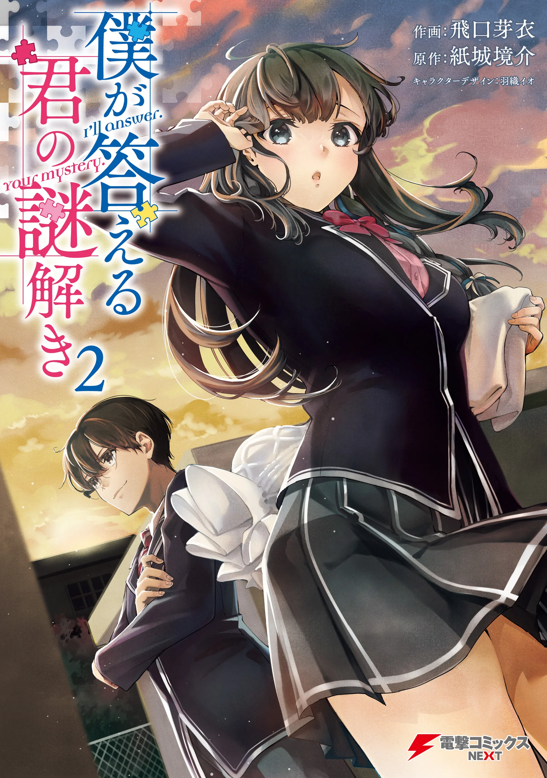 Boku Ga Kotaeru Kimi No Nazotoki