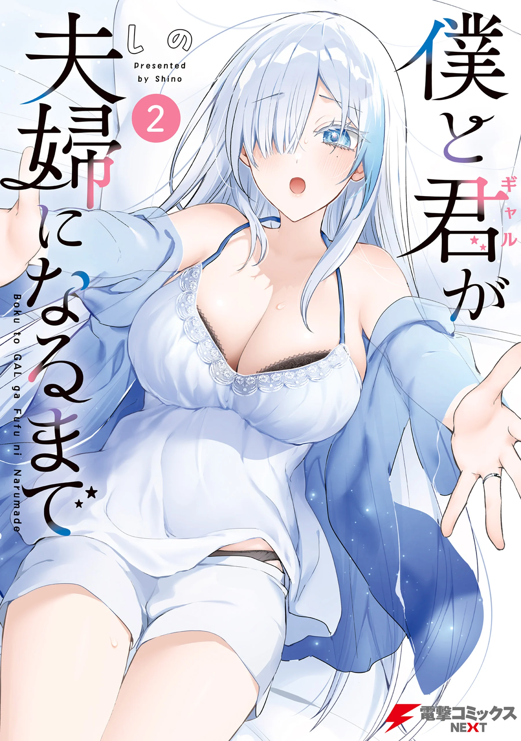 Boku to kimi (Gyaru) ga Fufuu ni Narumade