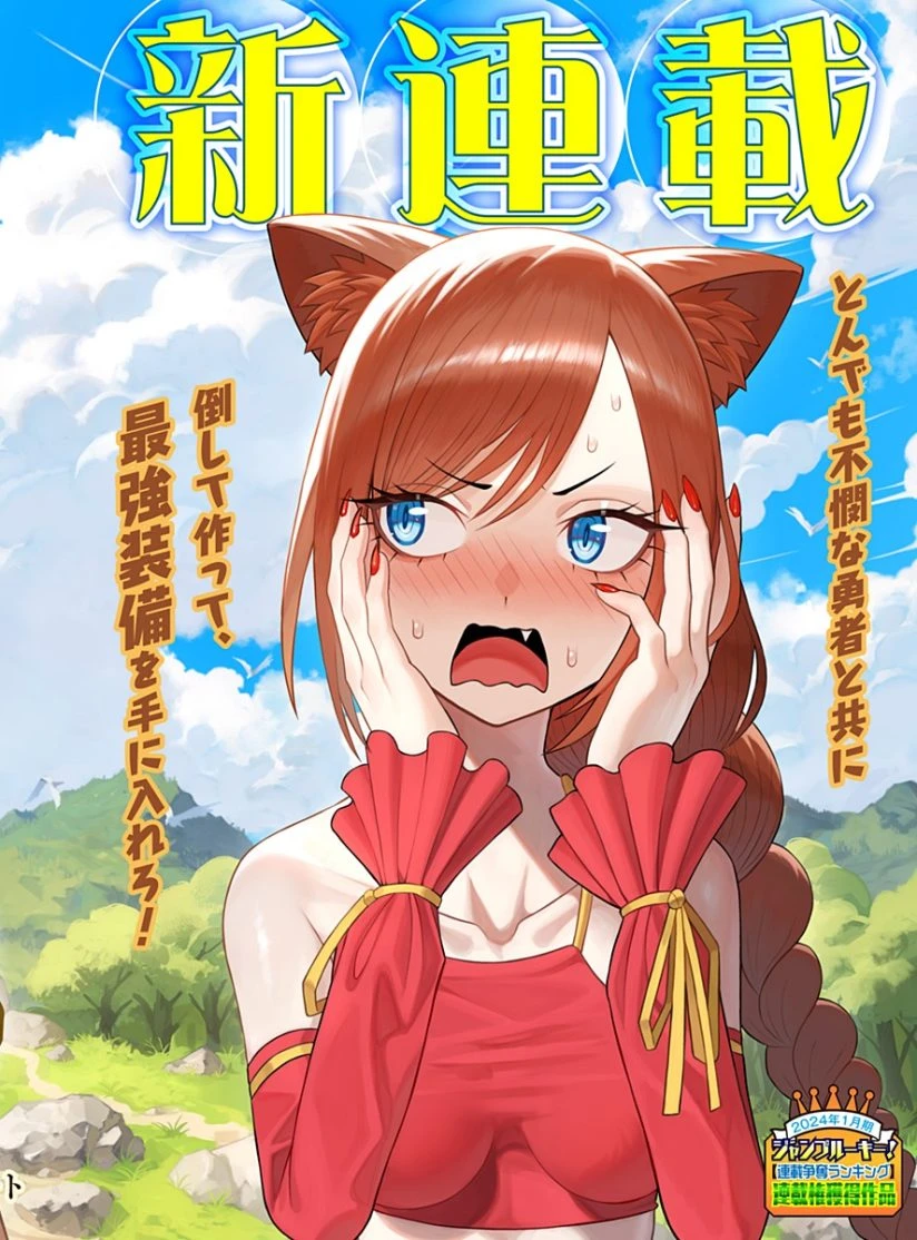 Bouken ni Iku Fuku ga Nai!