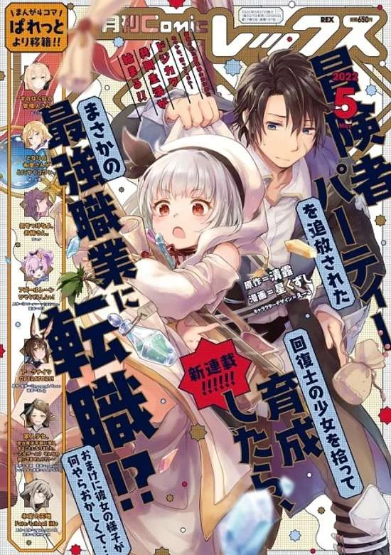 Boukensha Party wo Tsuihou Sareta Kaifukushi no Shoujo