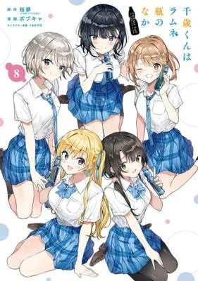 Chitose-kun wa Ramune Bin no Naka (Webtoon)