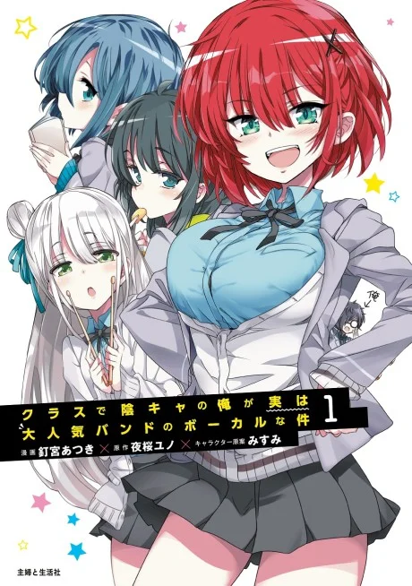 Class de Inkya no Ore ga Jitsu wa Daininki Band no Vocal na Ken