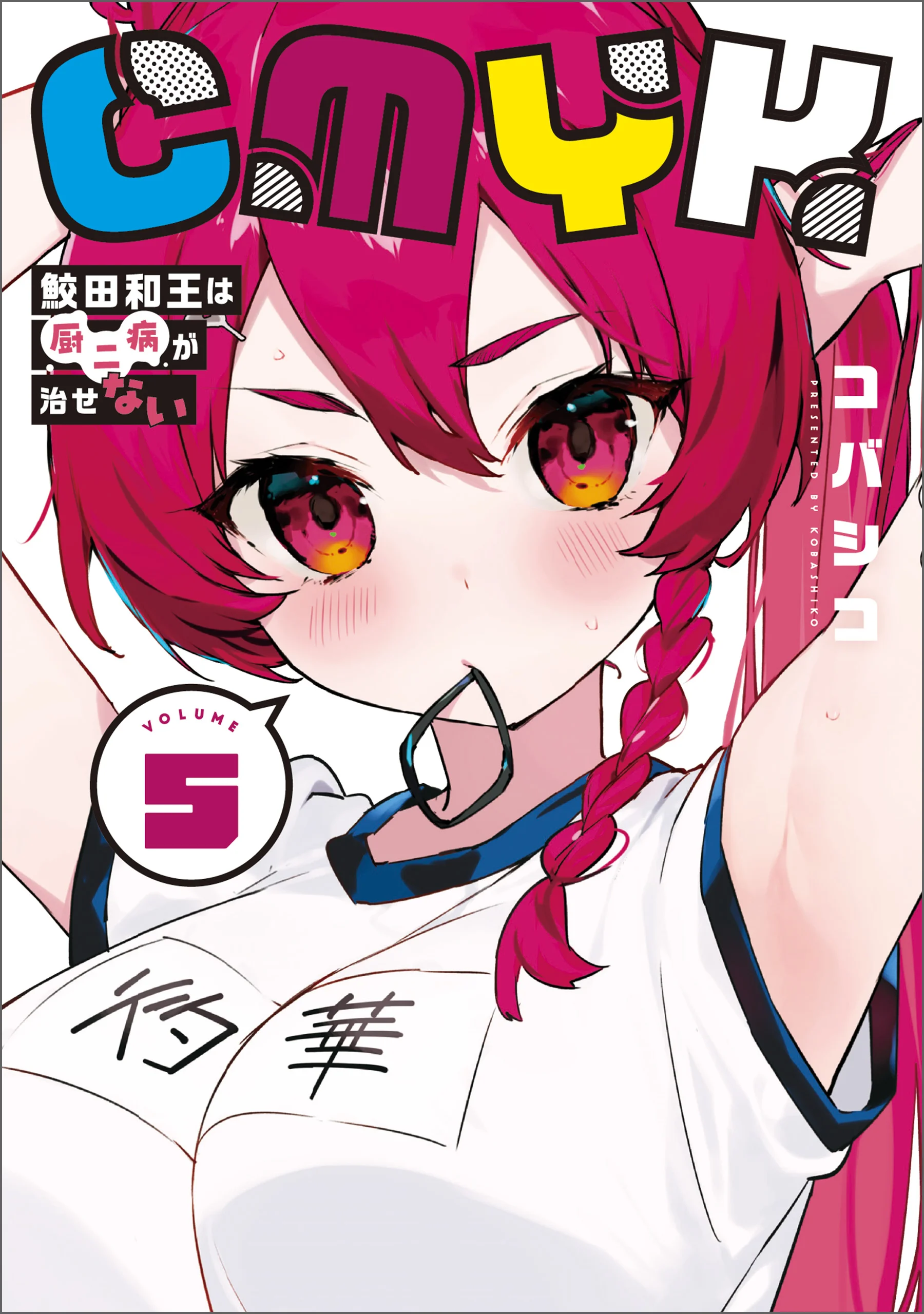 CMYK – Sameda Kazuou wa Chuunibyou ga Naosenai