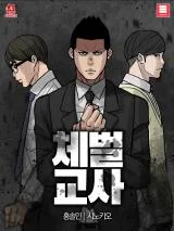 Corporal Punishment Teacher