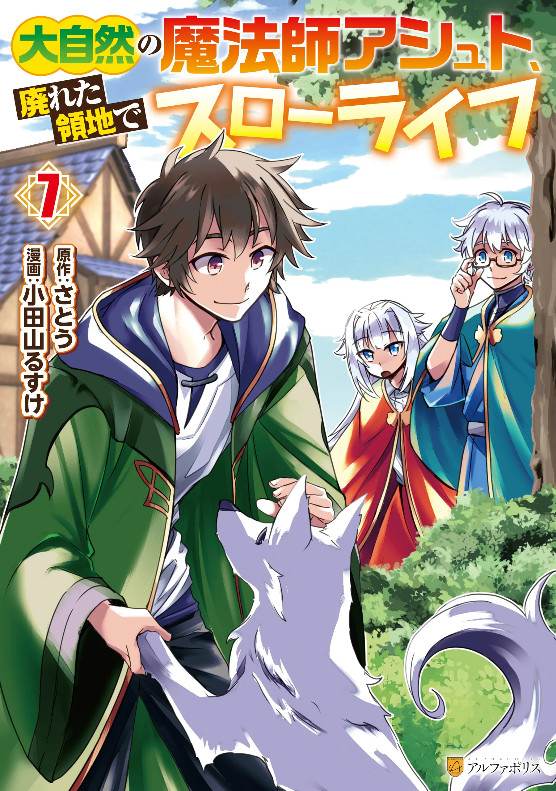 Daijizen no Mahoutsukai Ashuto, Sutareta Ryouchi de Slow Life