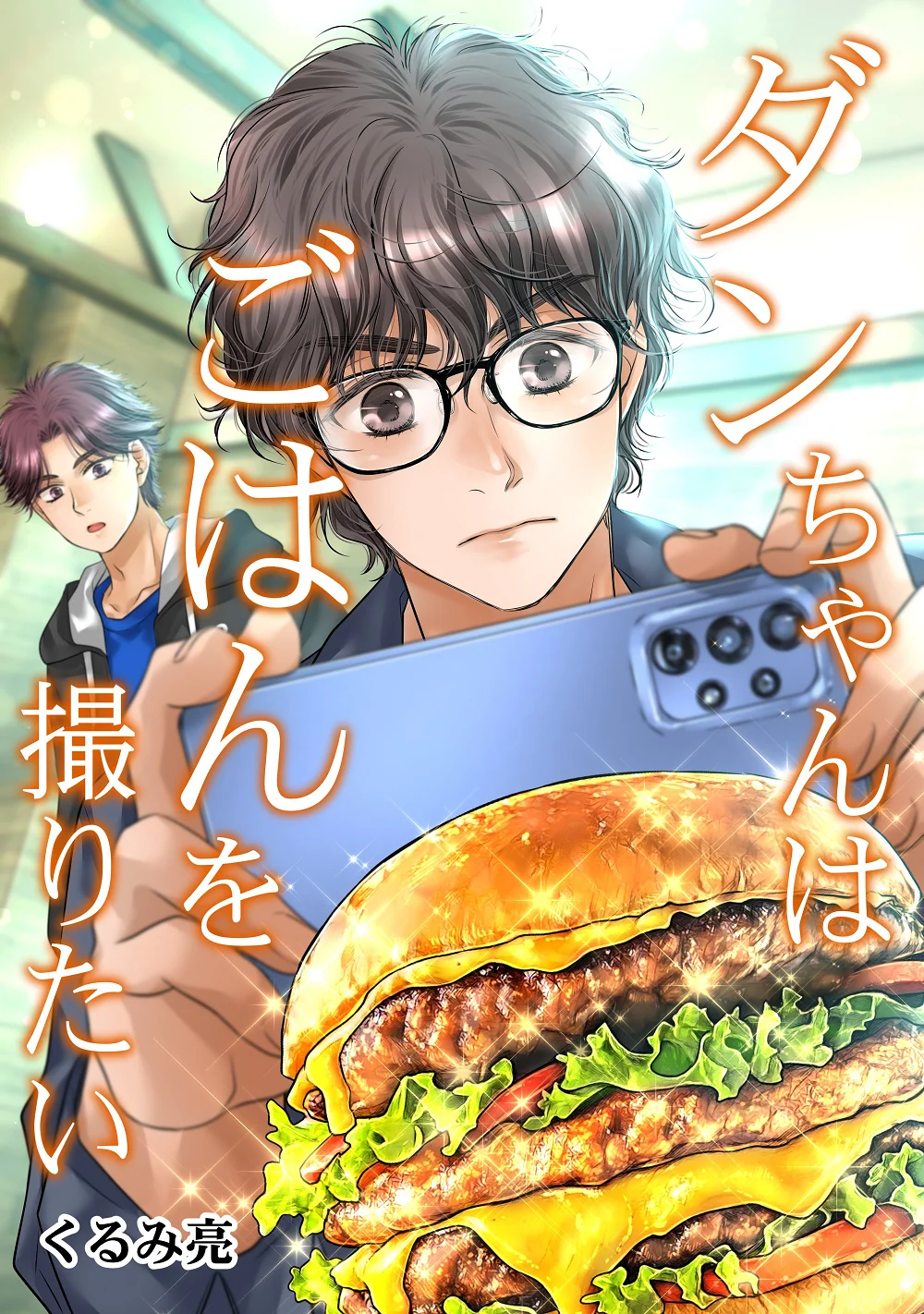 Dan-chan Wa Gohan o Toritai