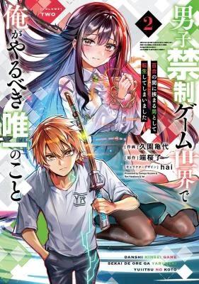 Danshi Kinsei Game Sekai de Ore ga Yarubeki Yuiitsu no Koto – Yuri no Ma ni Hasamaru Otoko to Shite Tensei shite shimaimashita