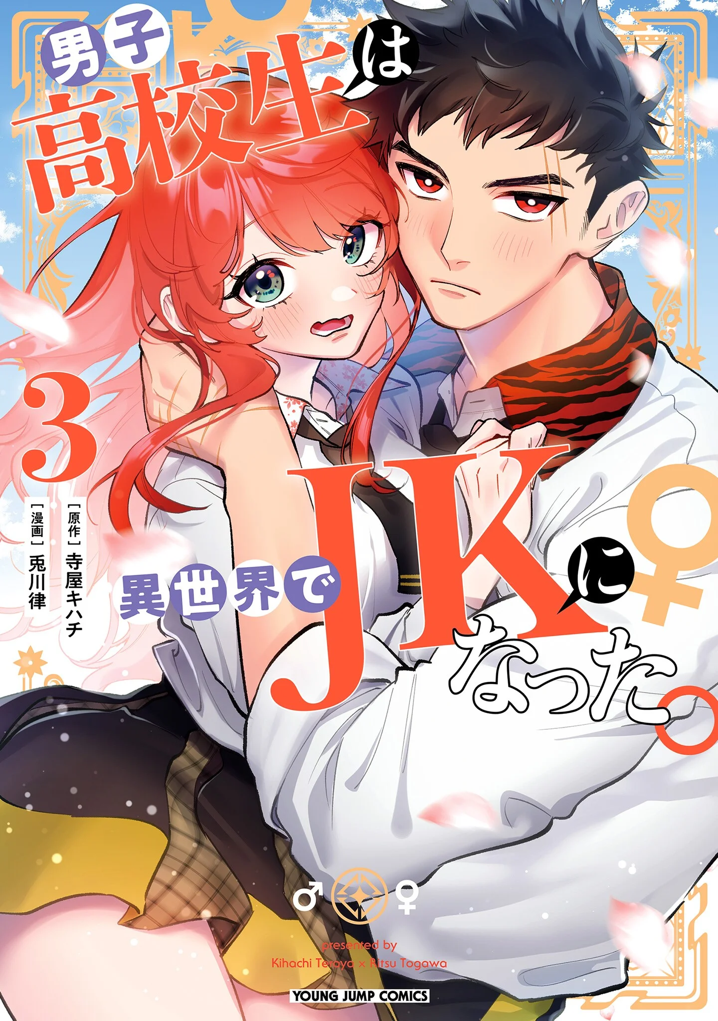Danshi Koukousei wa Isekai de JK ni Natta