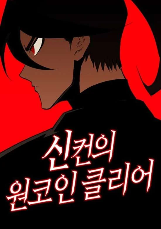 DANTALIAN (Shincon’s One Coin Clear)